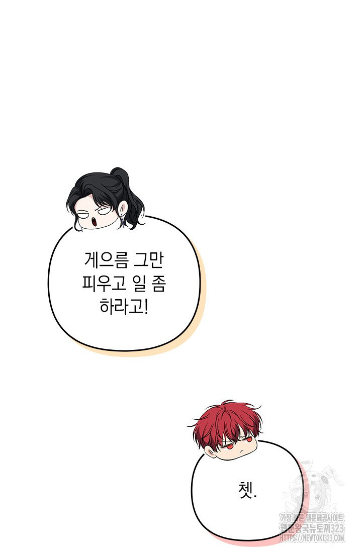 폐후의 스캔들 30화 16