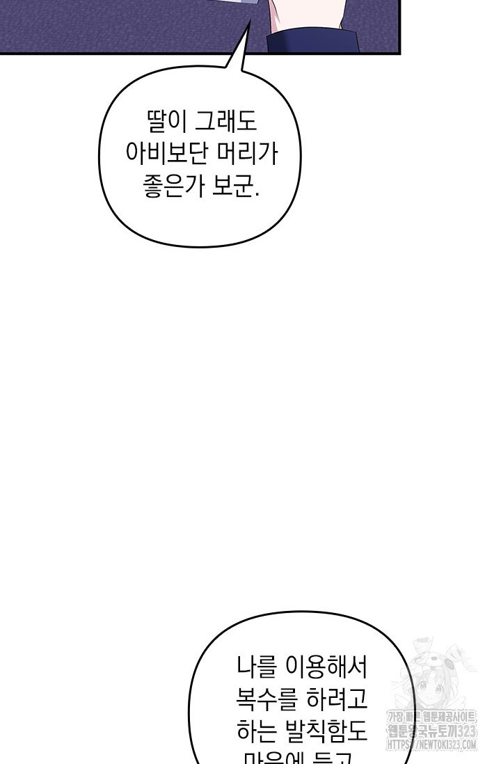 폐후의 스캔들 30화 20