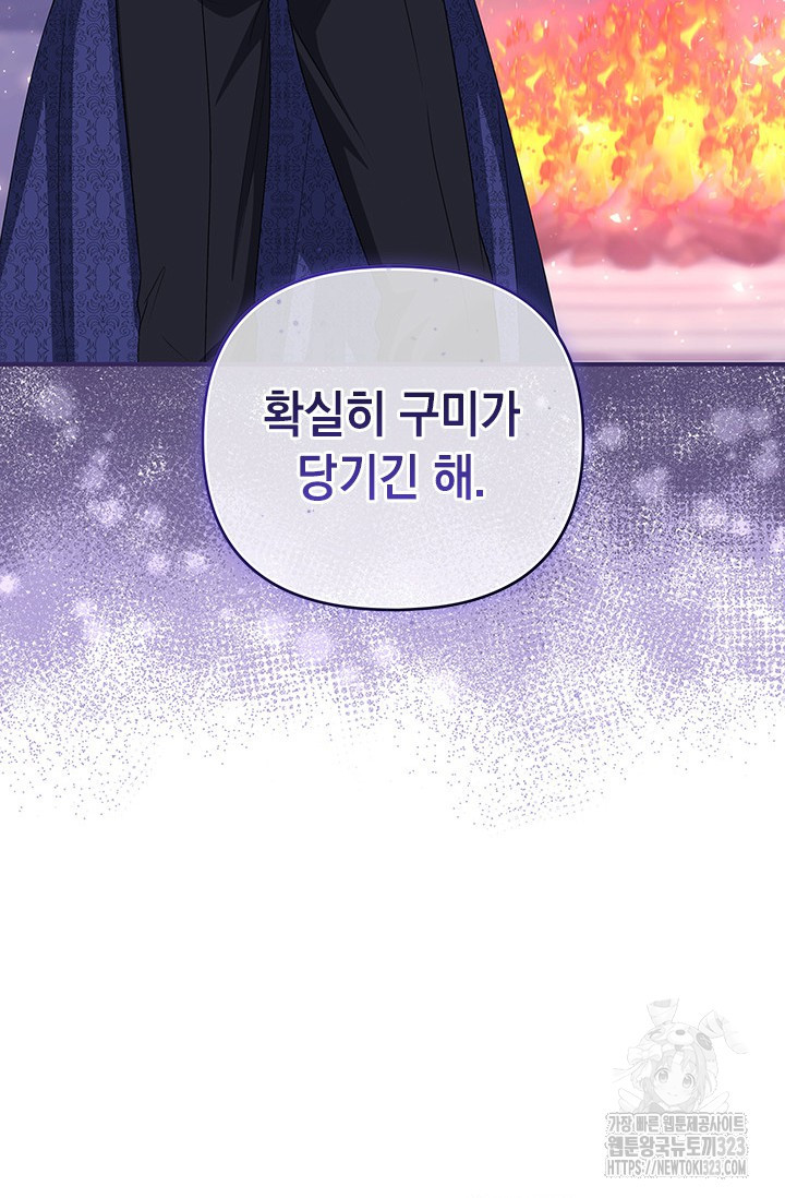 폐후의 스캔들 30화 24