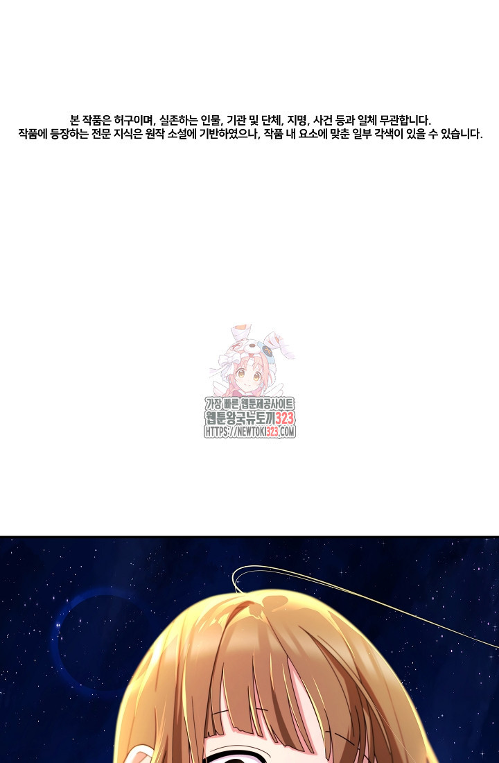 기적의 물리치료사 48화 1