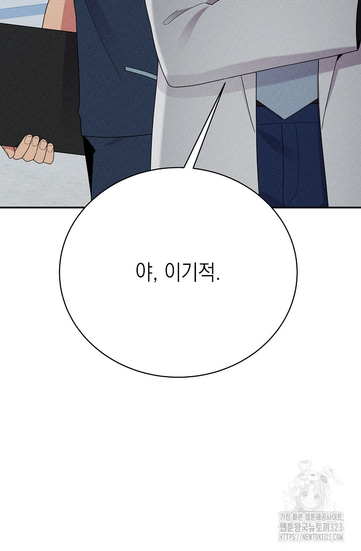 기적의 물리치료사 48화 14