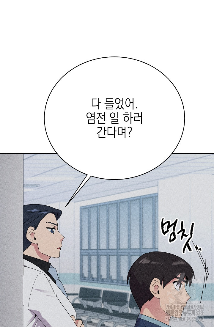 기적의 물리치료사 48화 15