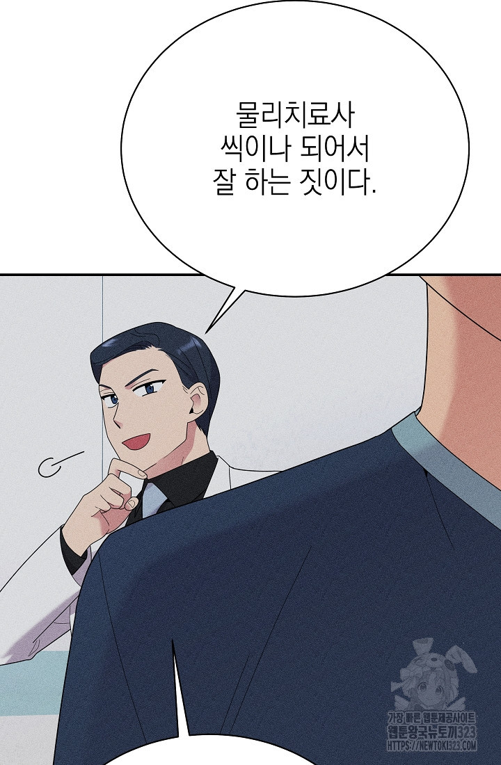 기적의 물리치료사 48화 17
