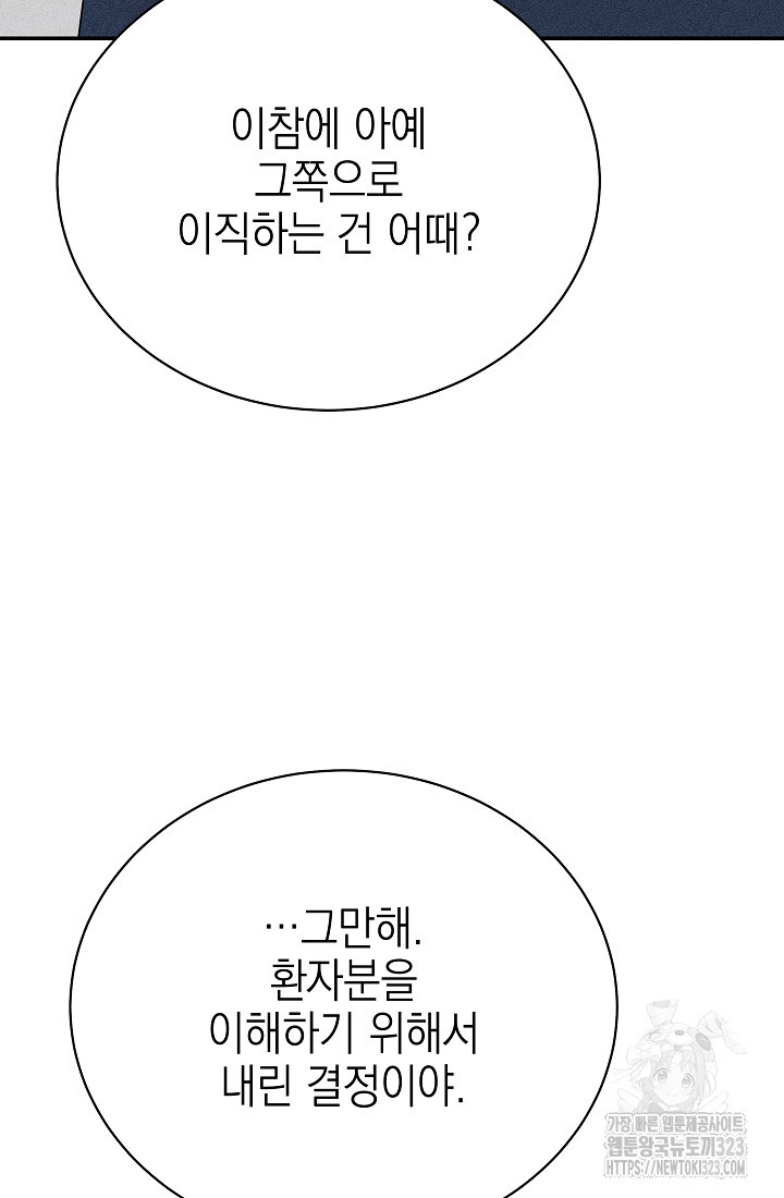 기적의 물리치료사 48화 18