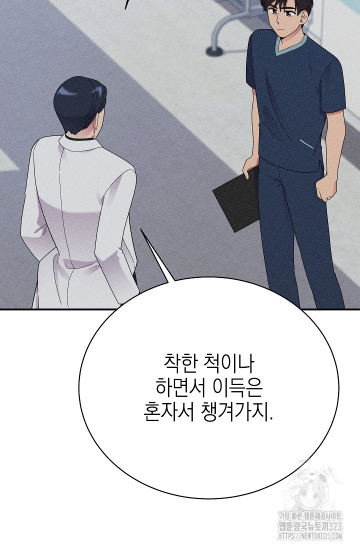 기적의 물리치료사 48화 21
