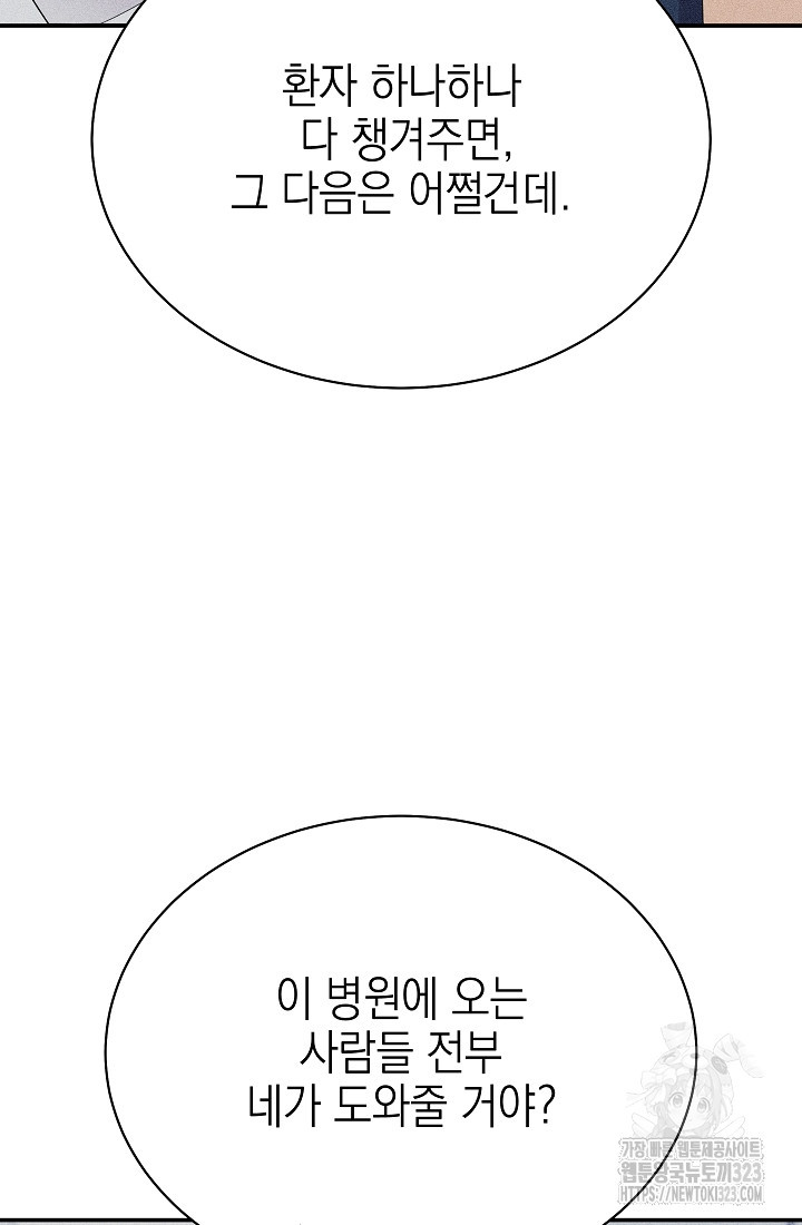 기적의 물리치료사 48화 25