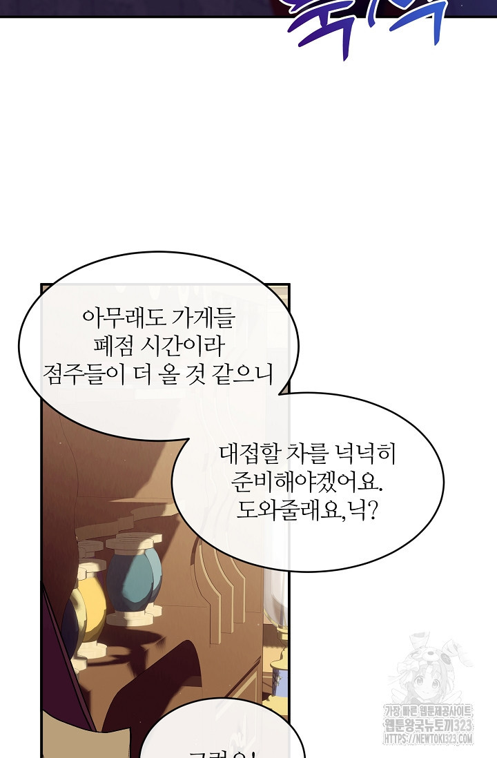 우아한 야만의 바다 71화 4