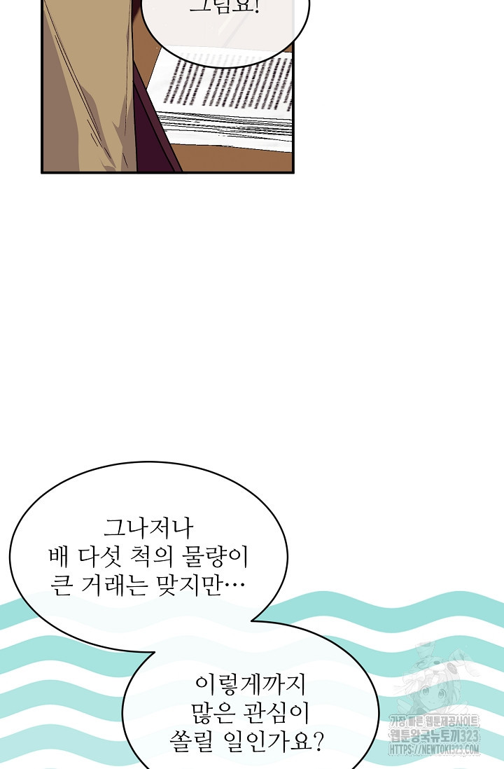 우아한 야만의 바다 71화 5