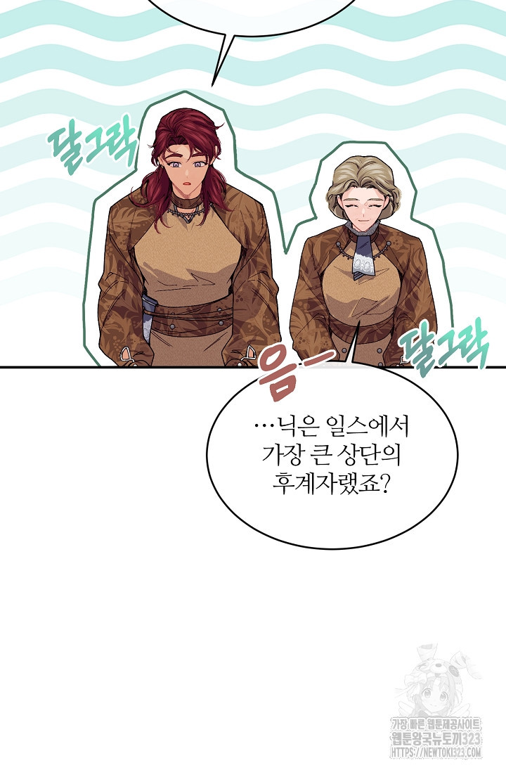 우아한 야만의 바다 71화 6