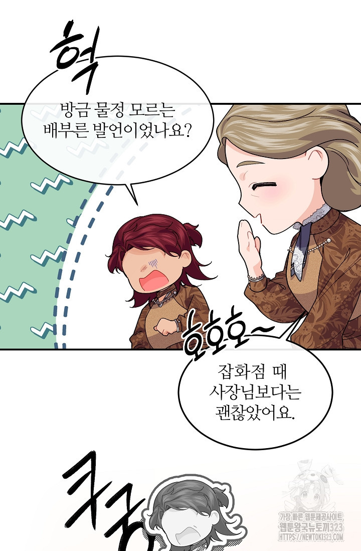 우아한 야만의 바다 71화 7