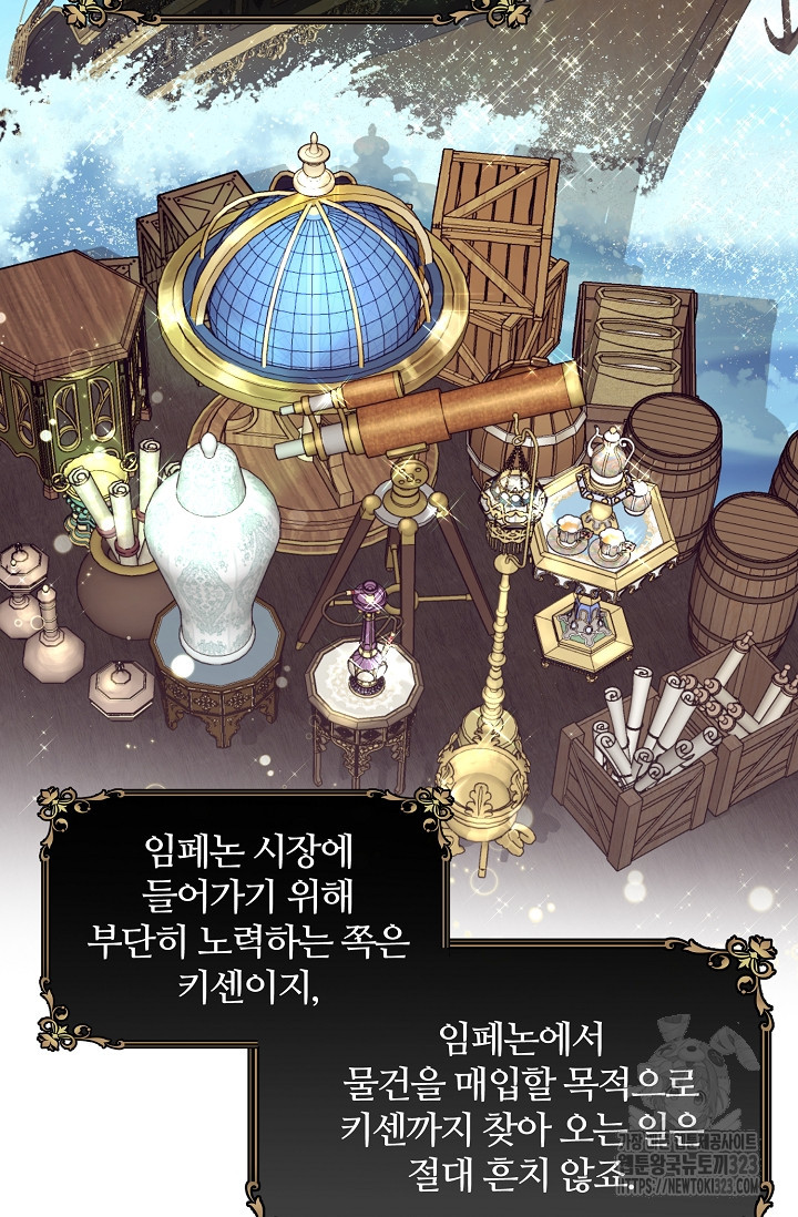 우아한 야만의 바다 71화 9