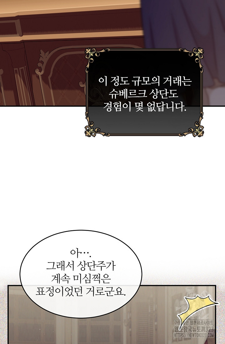 우아한 야만의 바다 71화 11