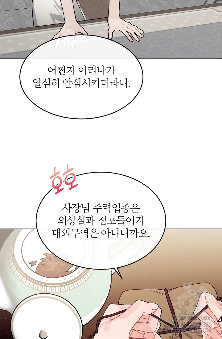 우아한 야만의 바다 71화 13