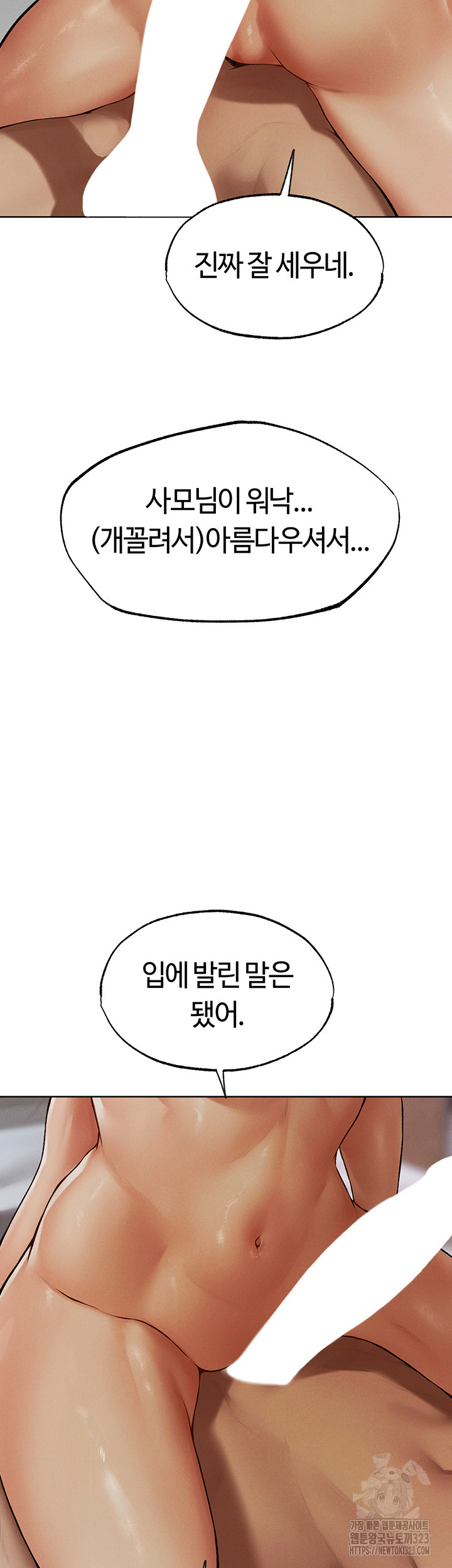 이세계 밀프 헌터 36화 2