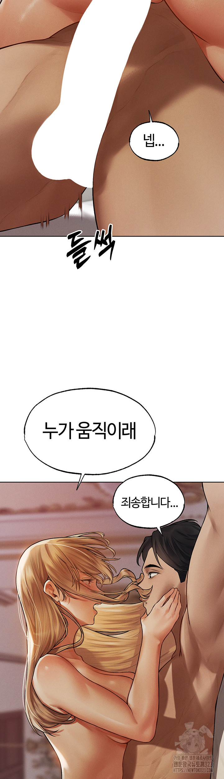 이세계 밀프 헌터 36화 5