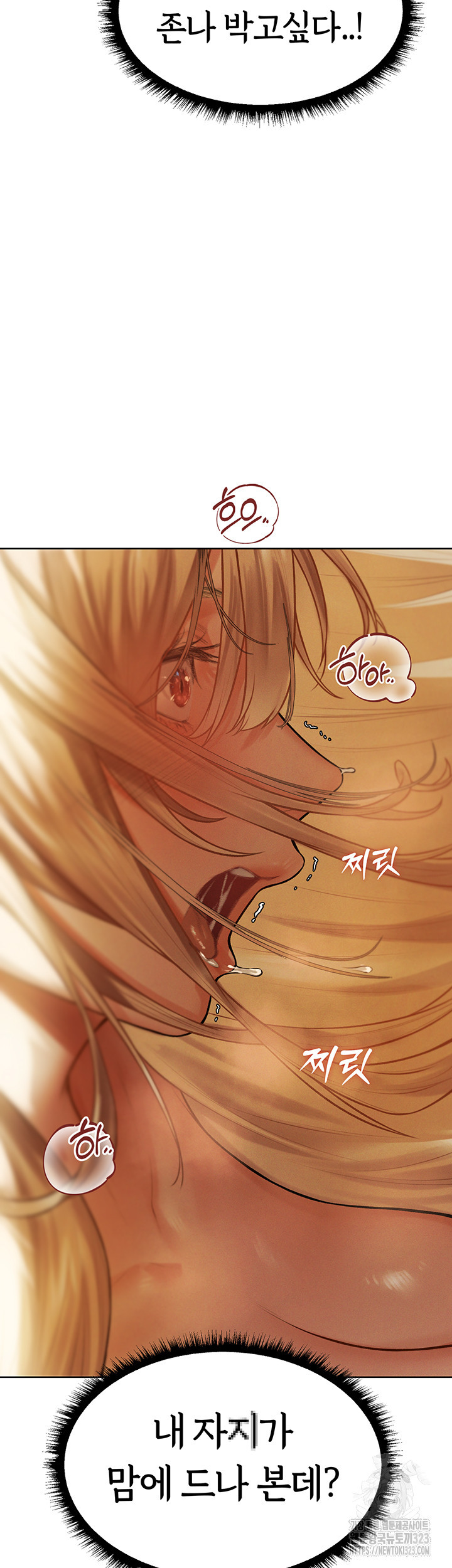 이세계 밀프 헌터 36화 7