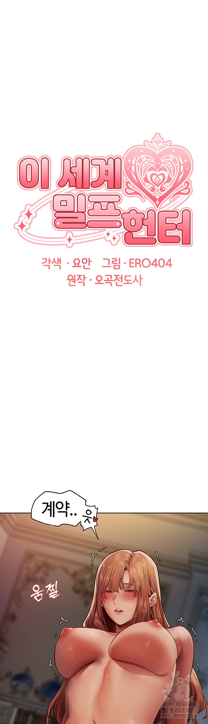 이세계 밀프 헌터 36화 11