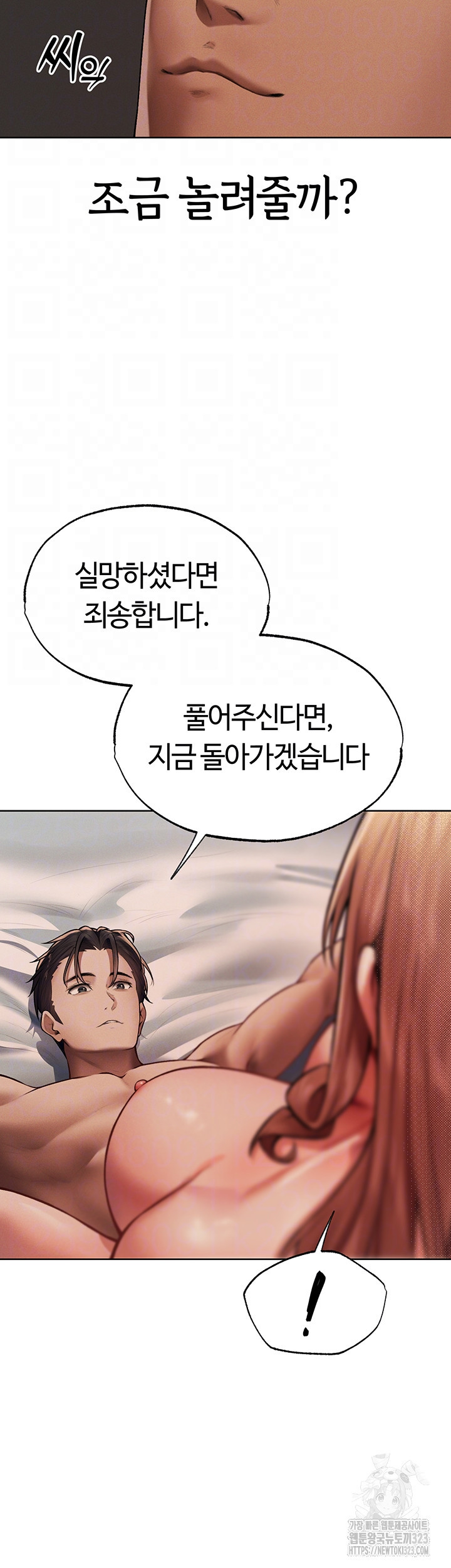 이세계 밀프 헌터 36화 14