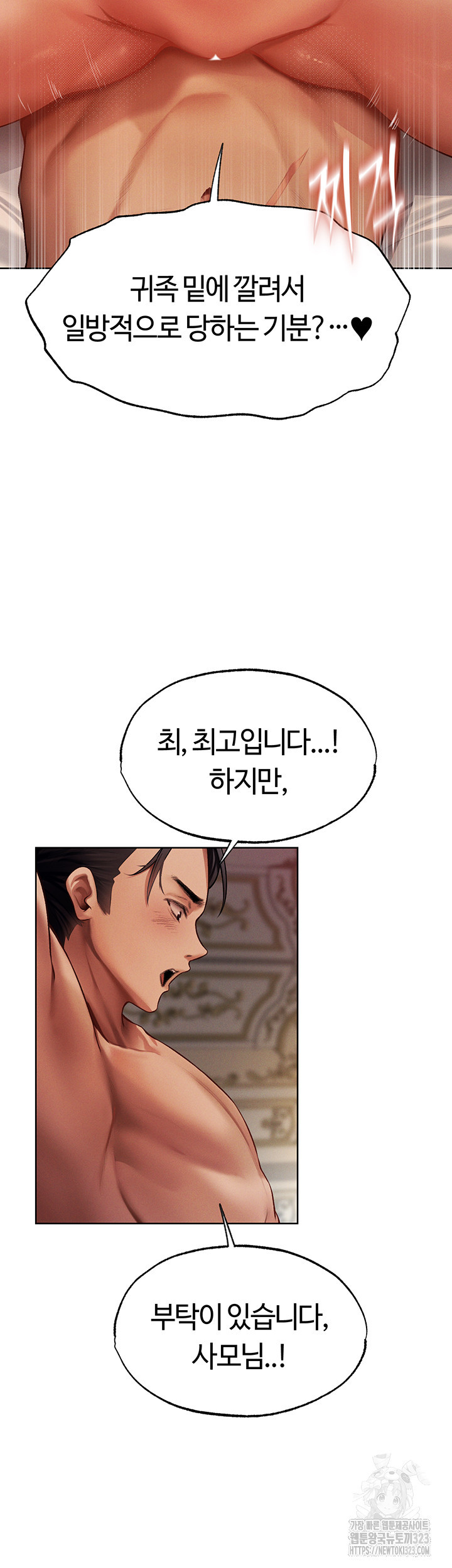 이세계 밀프 헌터 36화 24