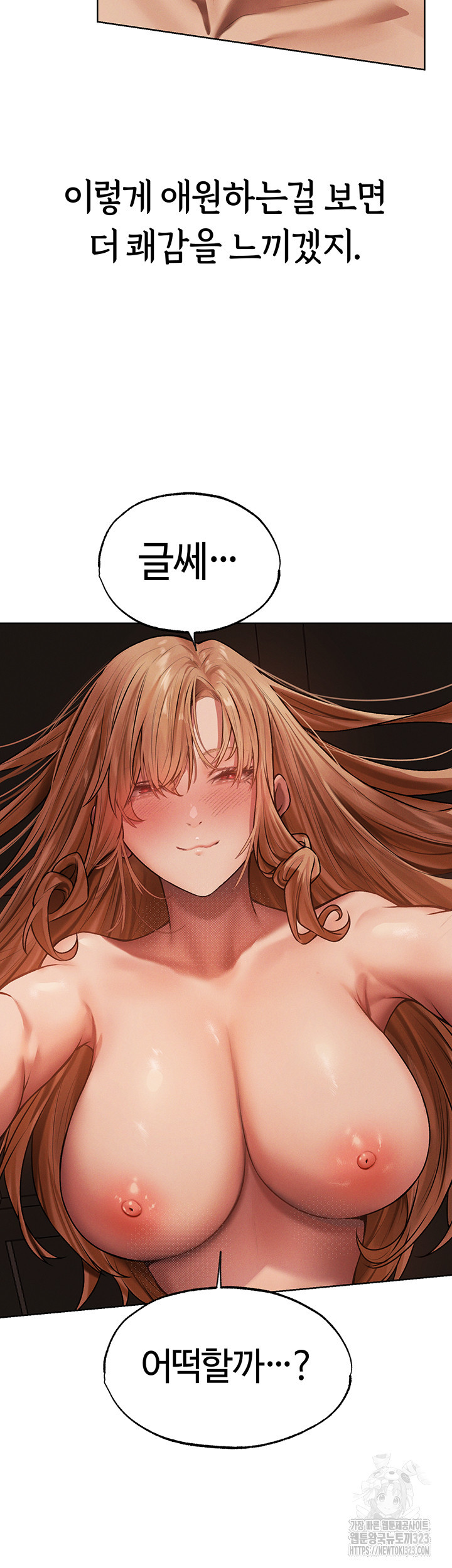 이세계 밀프 헌터 36화 30
