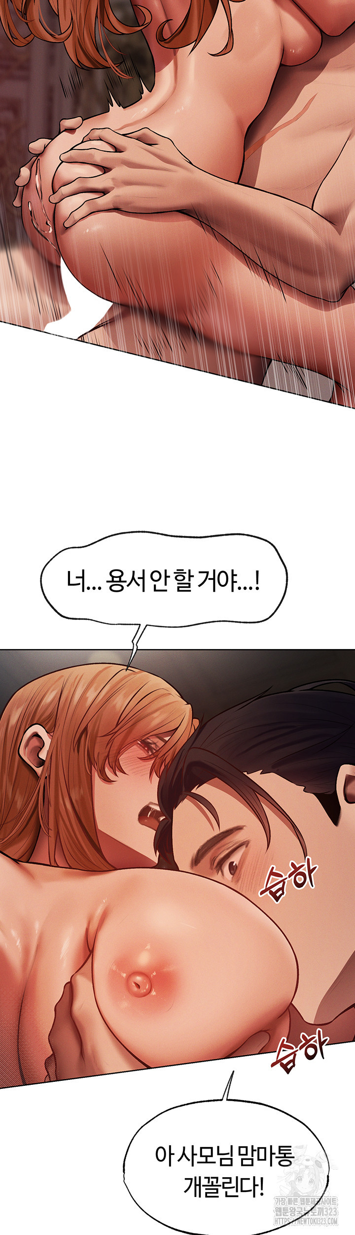이세계 밀프 헌터 36화 37