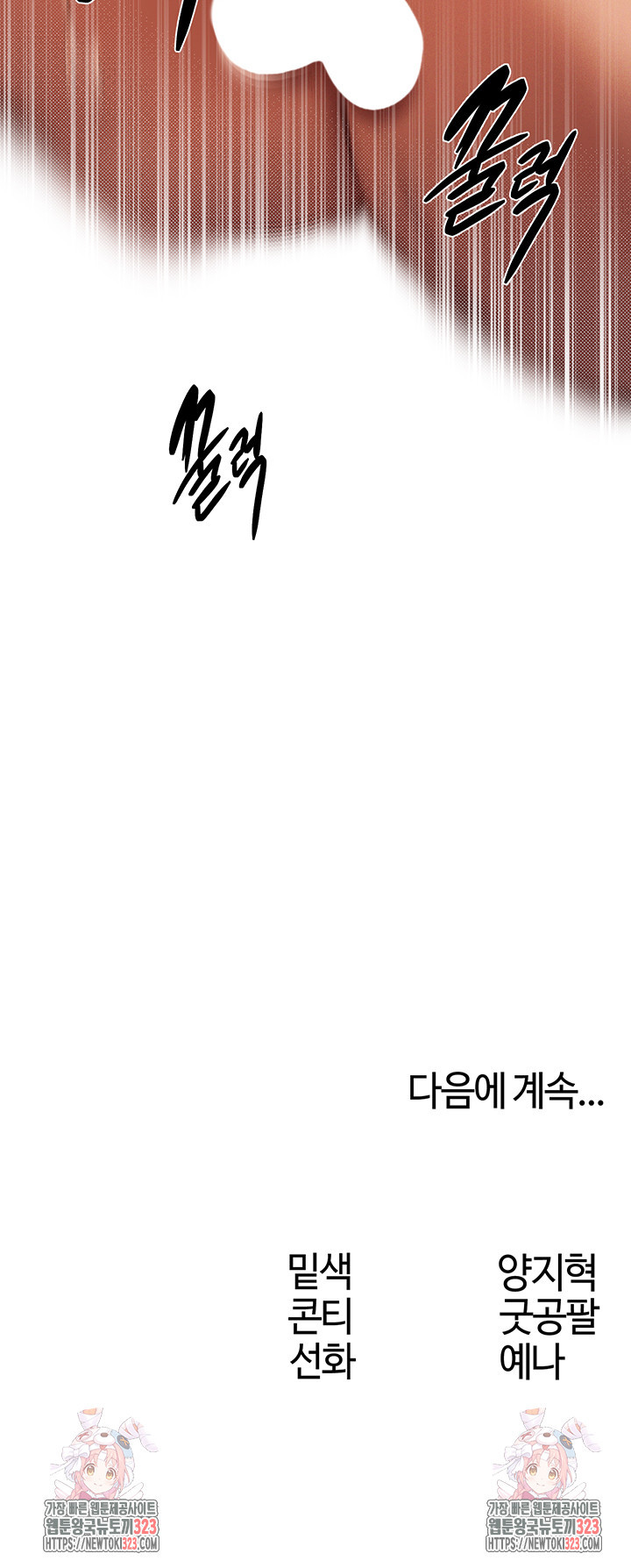이세계 밀프 헌터 36화 57