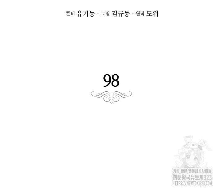 스티그마 이펙트 98화 7