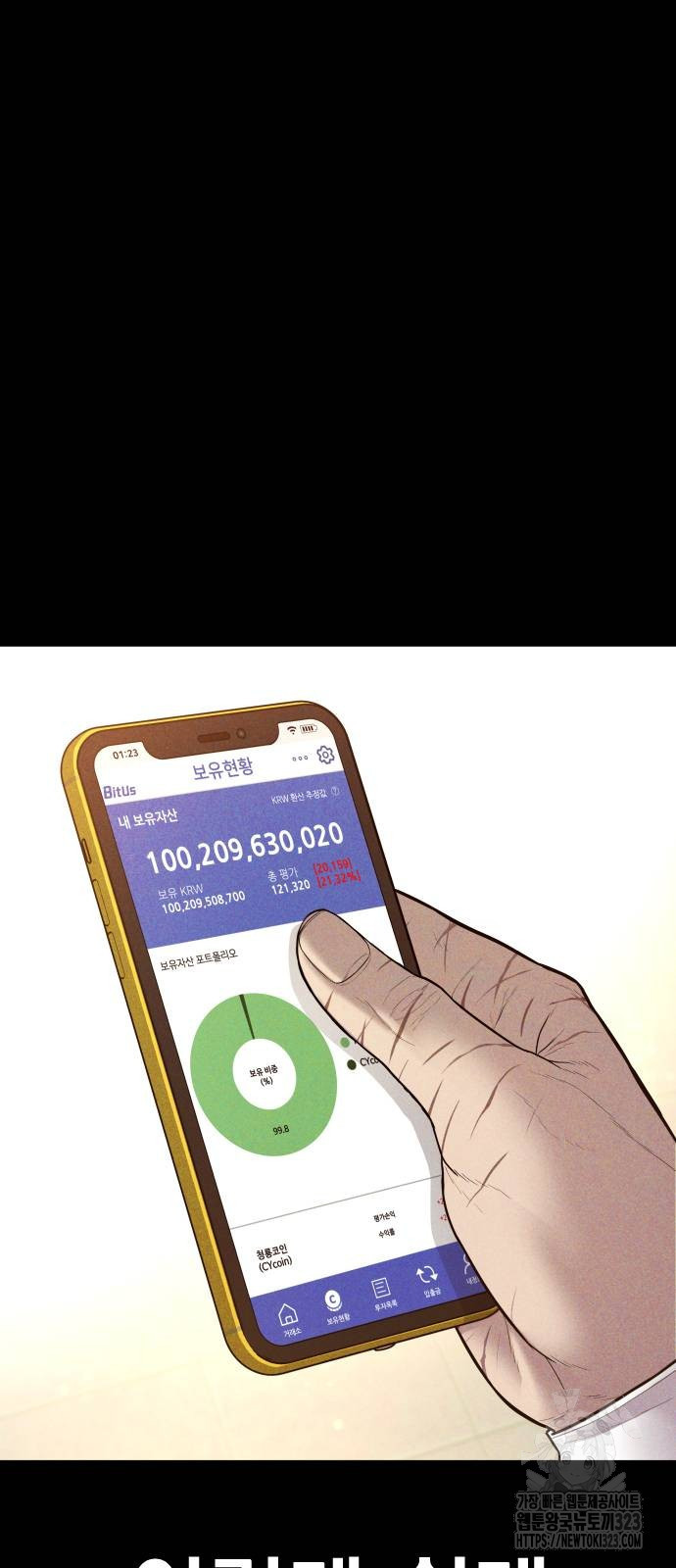 김부장 123화 29