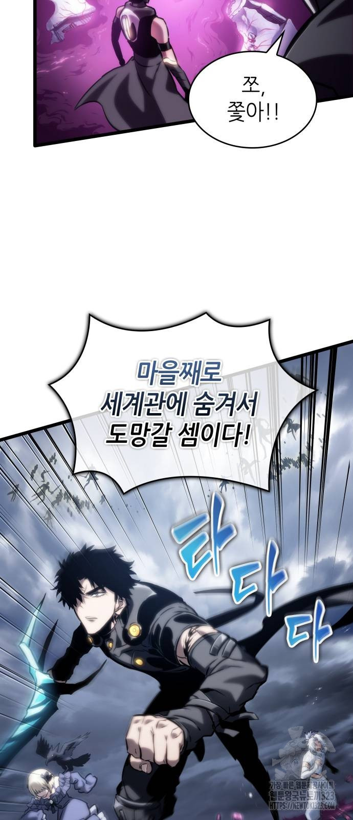 멸망 이후의 세계 111화 13