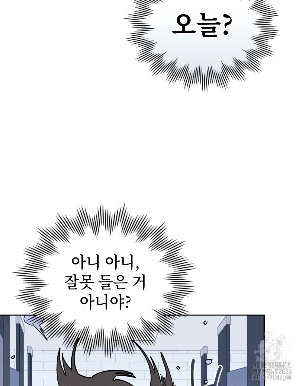 키스 대신 7초 14화 4