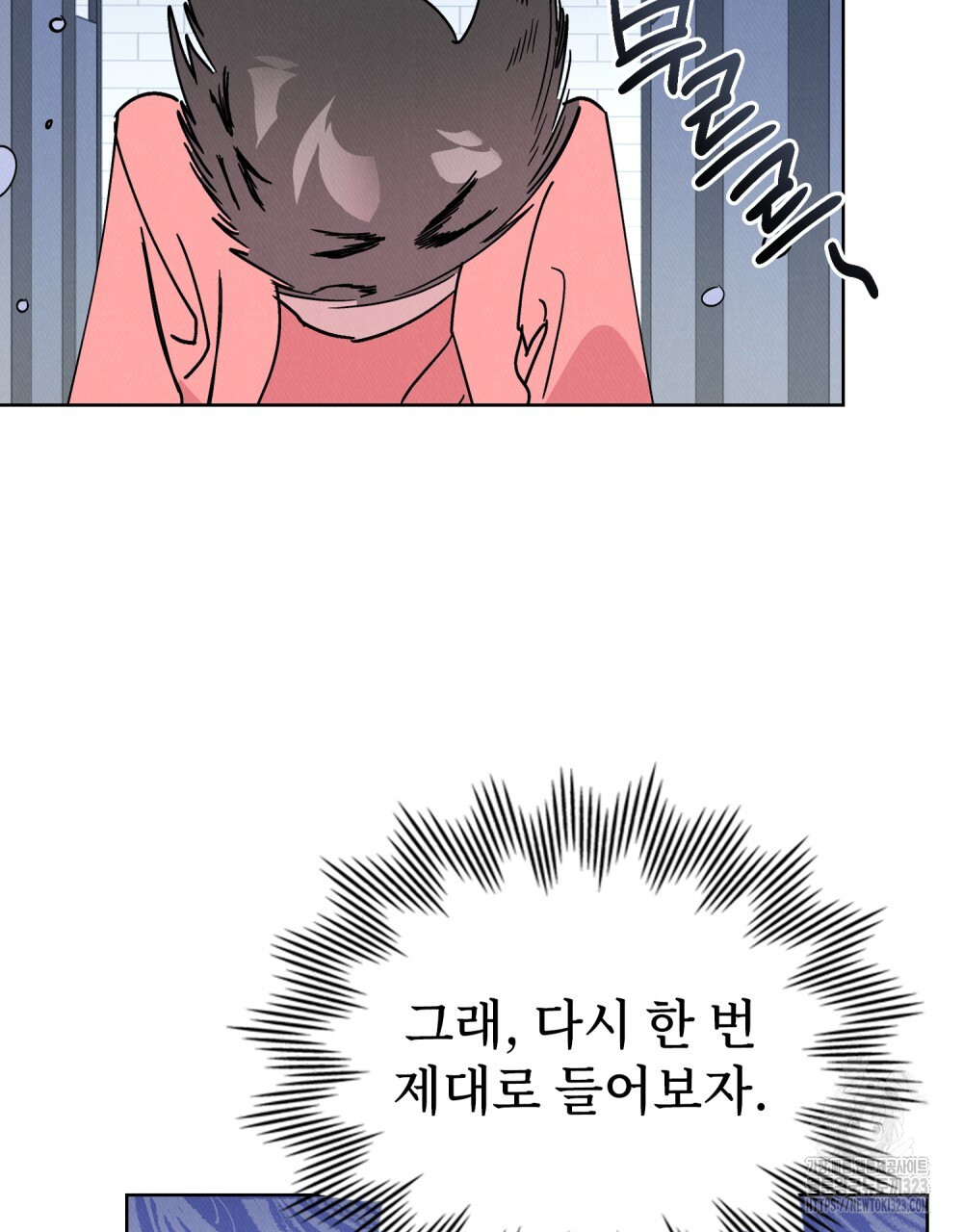 키스 대신 7초 14화 5