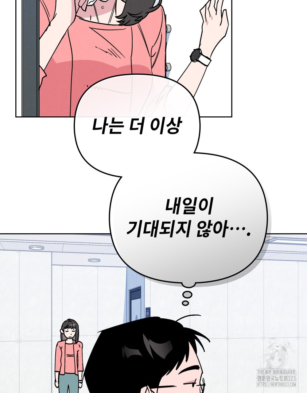 키스 대신 7초 14화 8
