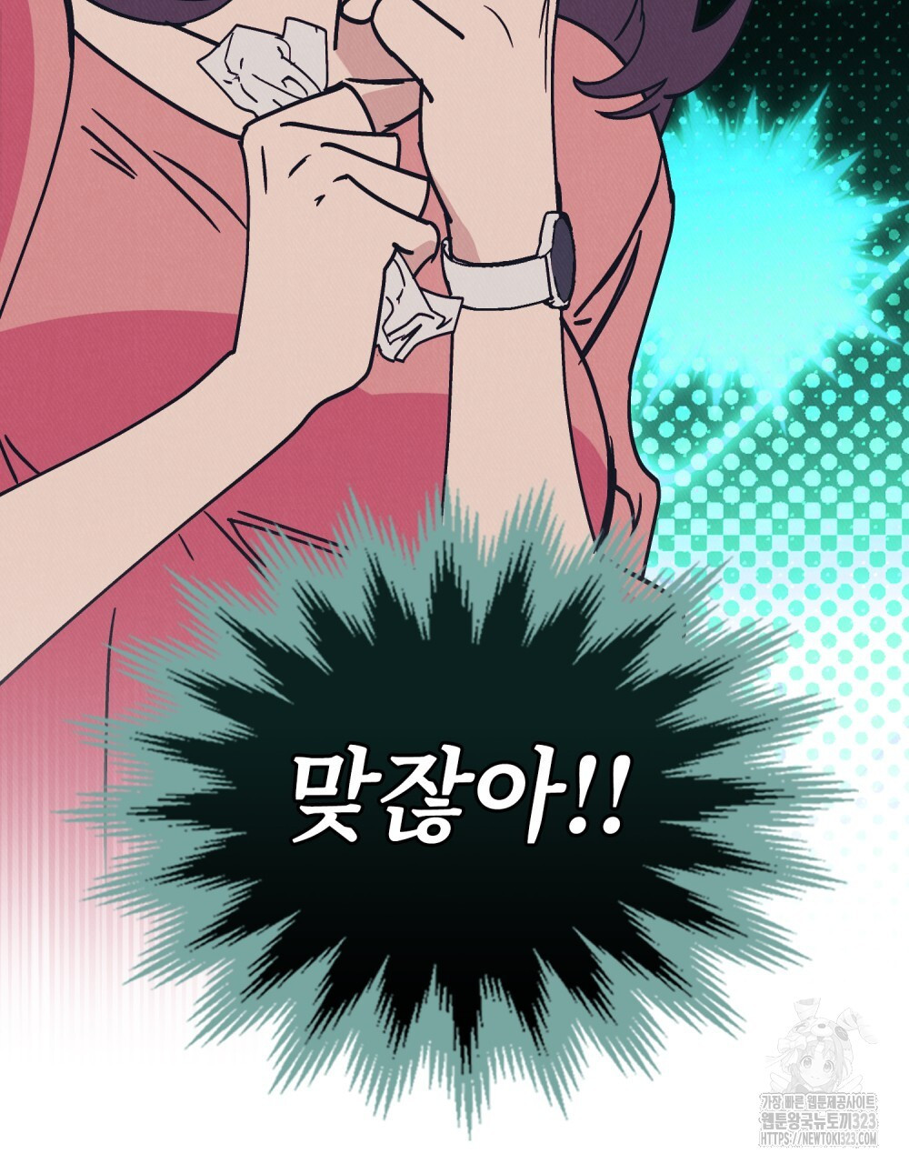 키스 대신 7초 14화 13