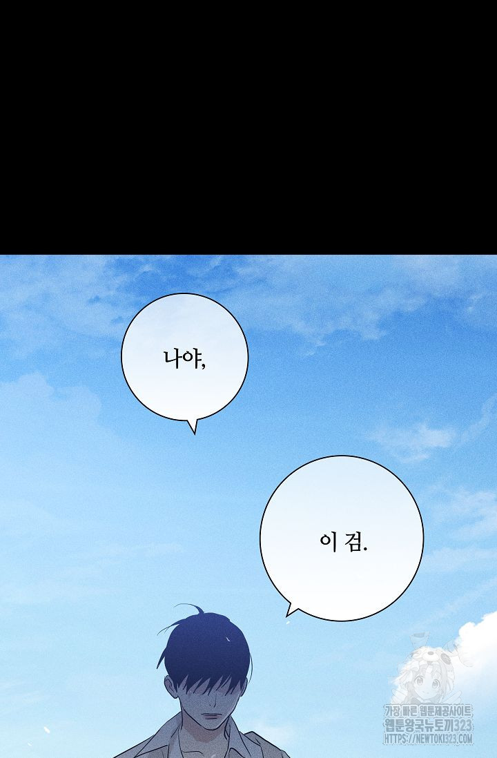 결혼하는 남자 72화 23