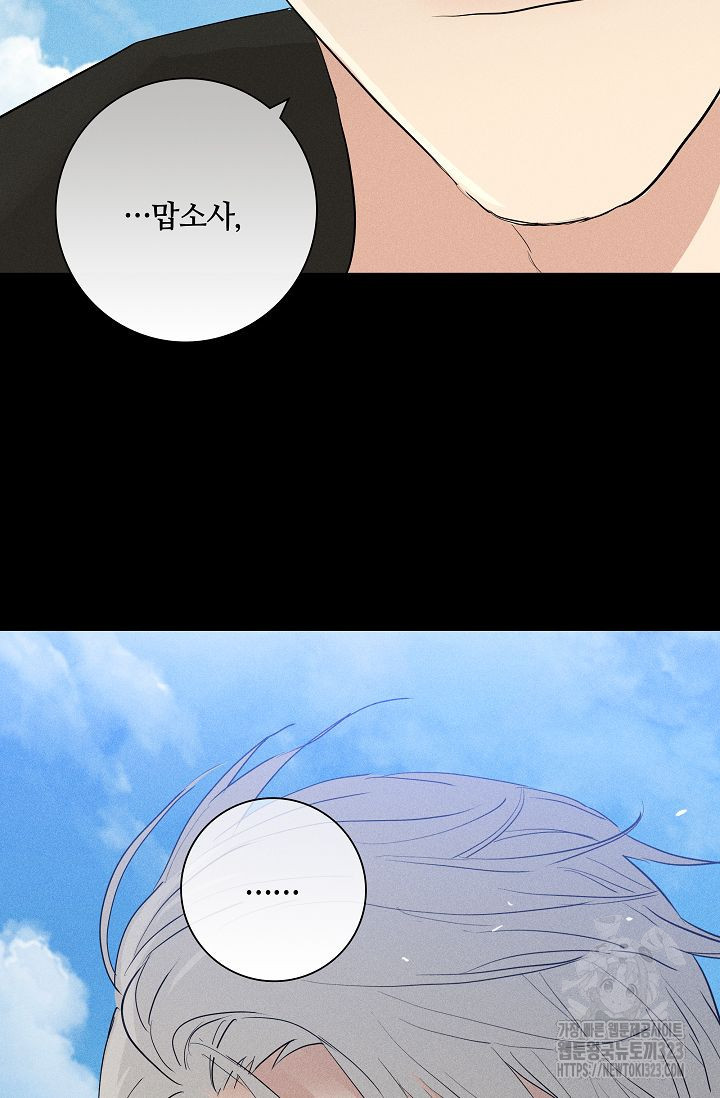 결혼하는 남자 72화 26