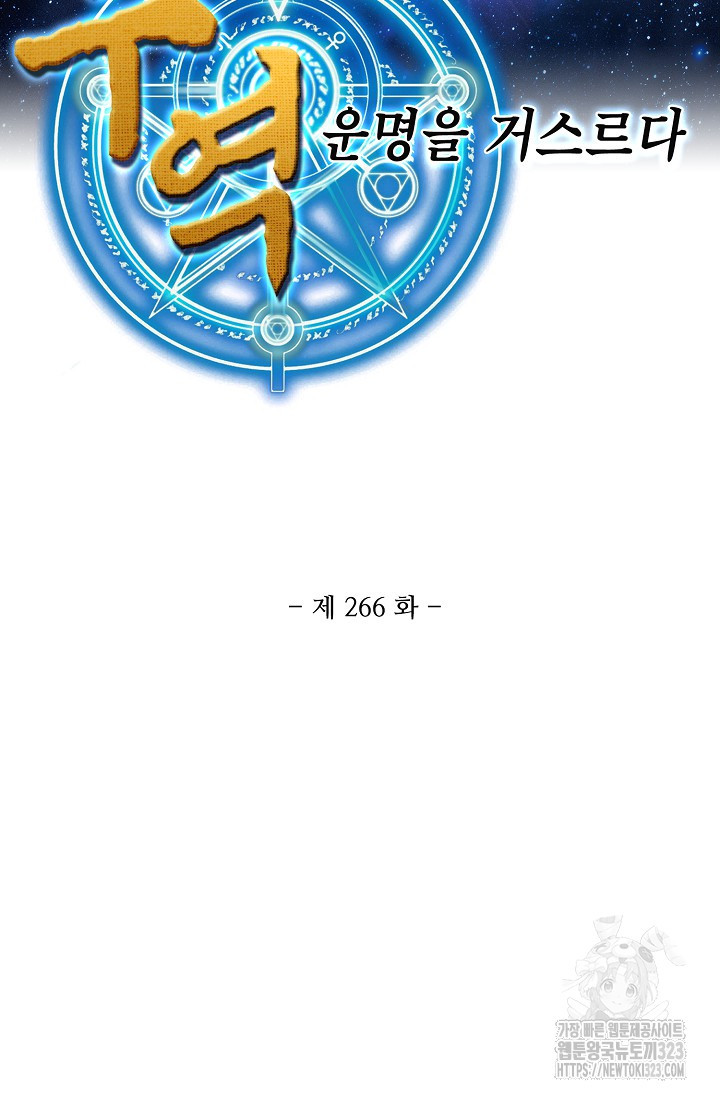 무역: 운명을 거스르다 266화 2