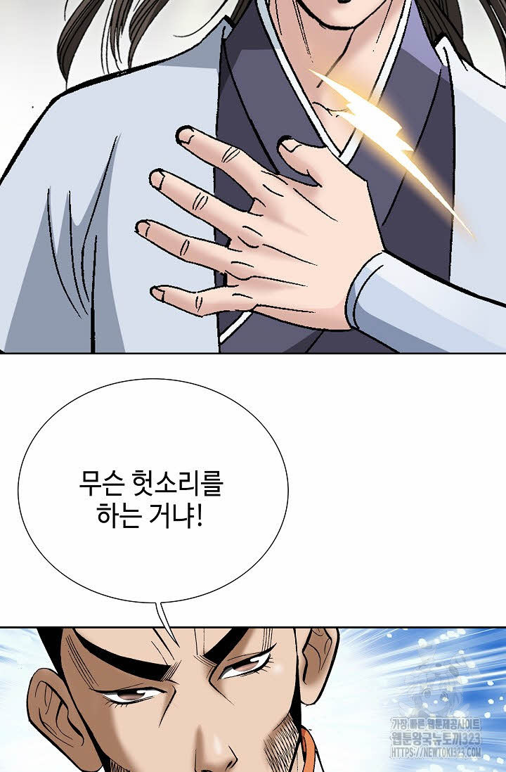쌍호전 86화 16