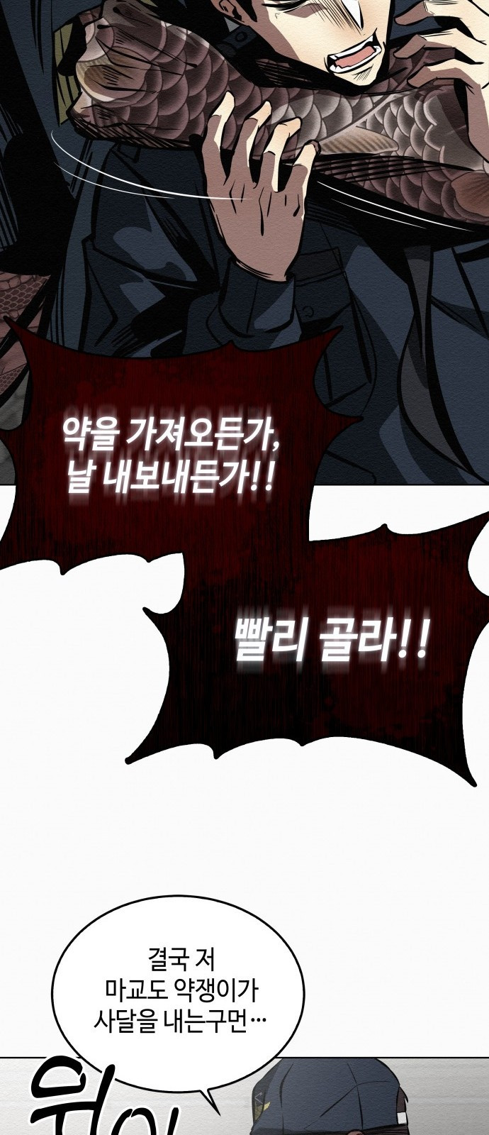 21세기 반로환동전 1화 8