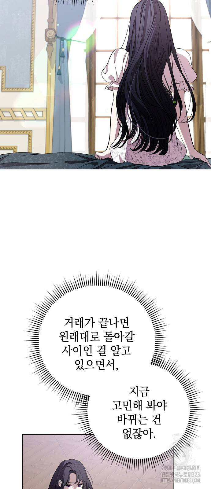내 남편의 정부에게 24화 4