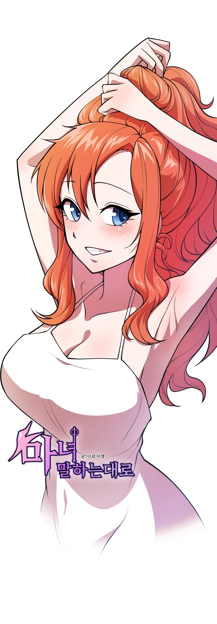 마녀말하는대로 8화 2