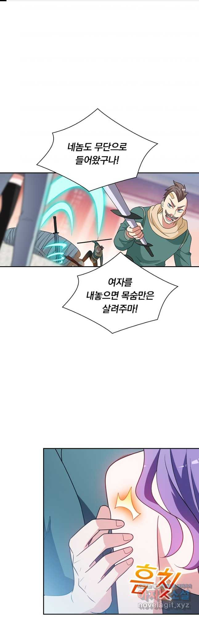 수상한 단톡방 337화 1