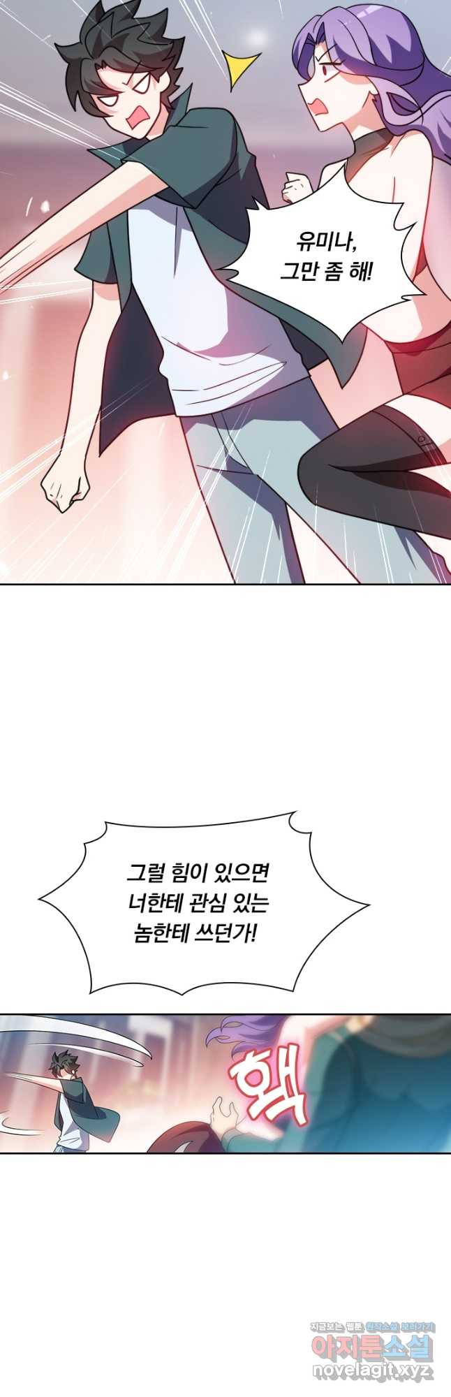 수상한 단톡방 337화 3