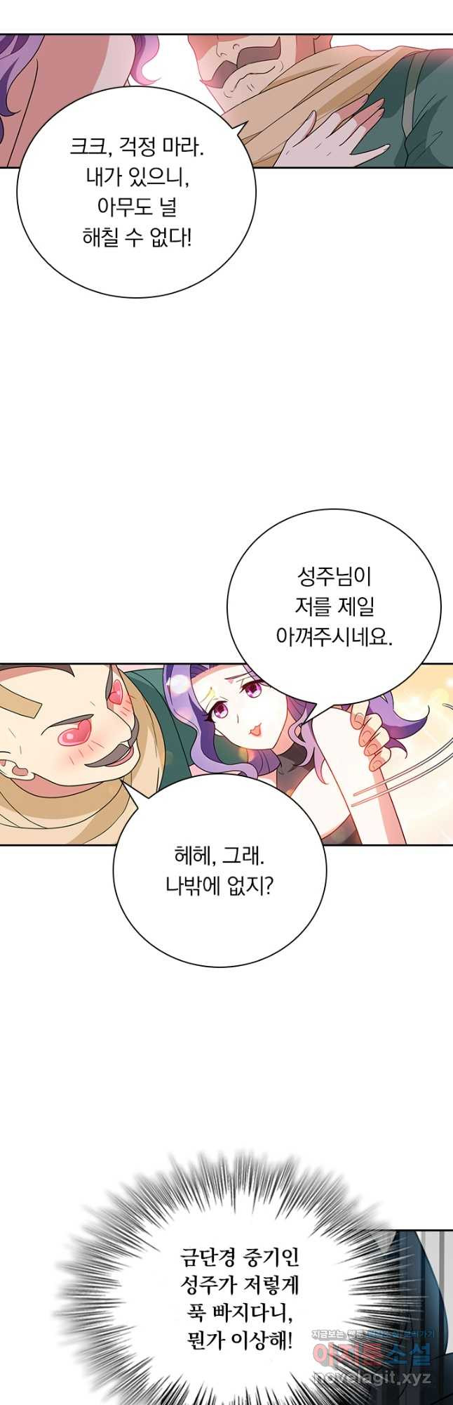 수상한 단톡방 337화 4