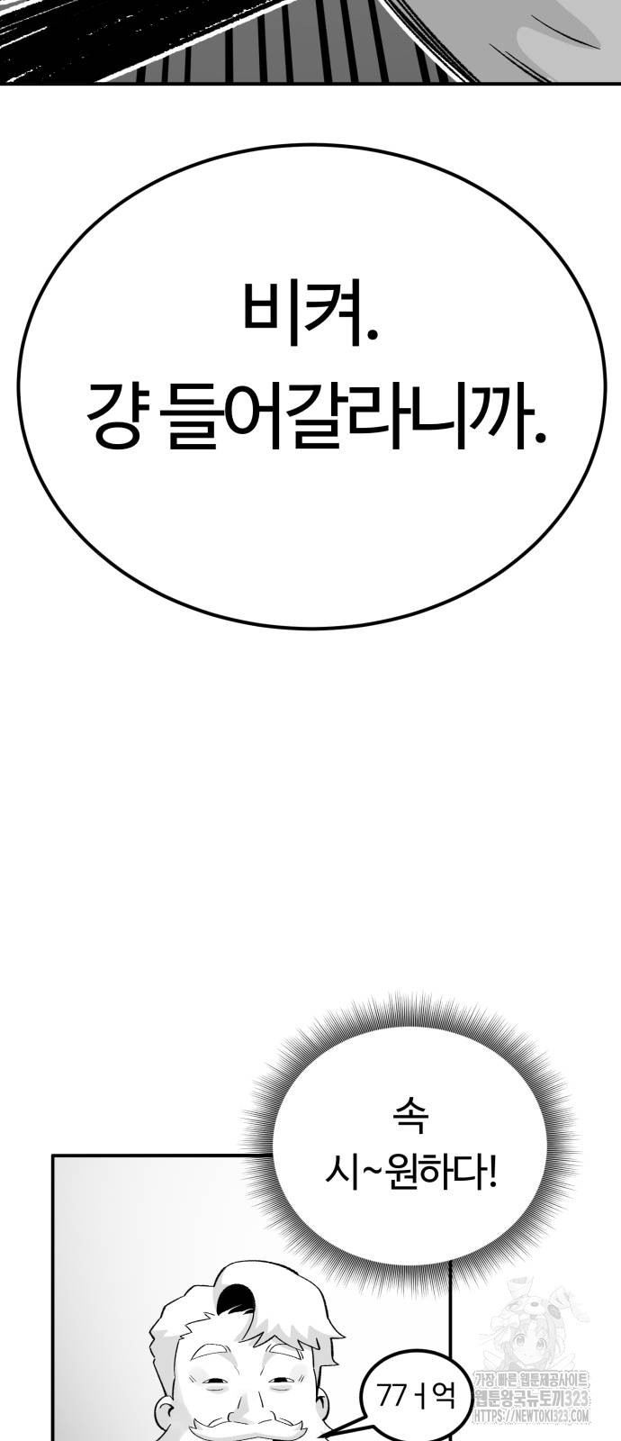망치하르방 62화 5