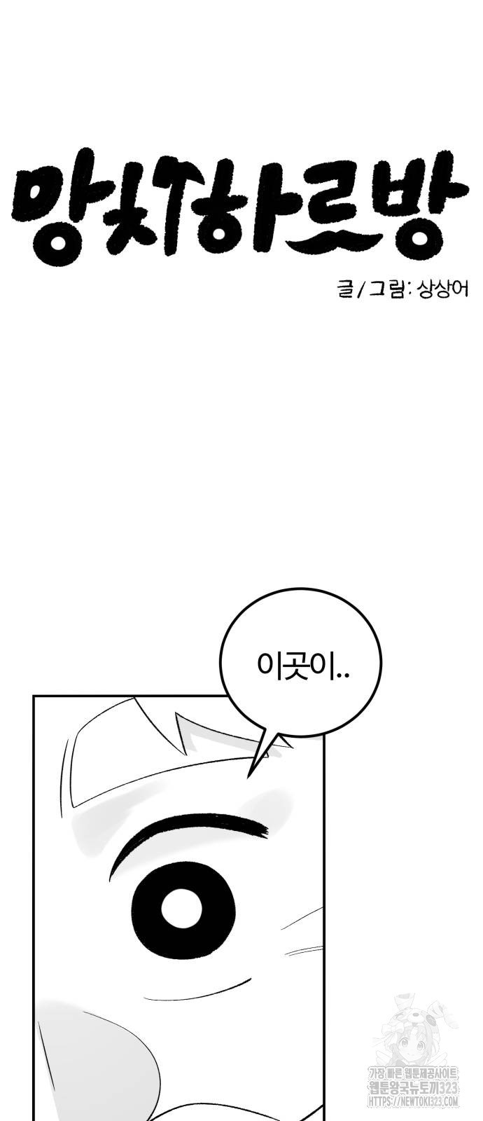 망치하르방 62화 7