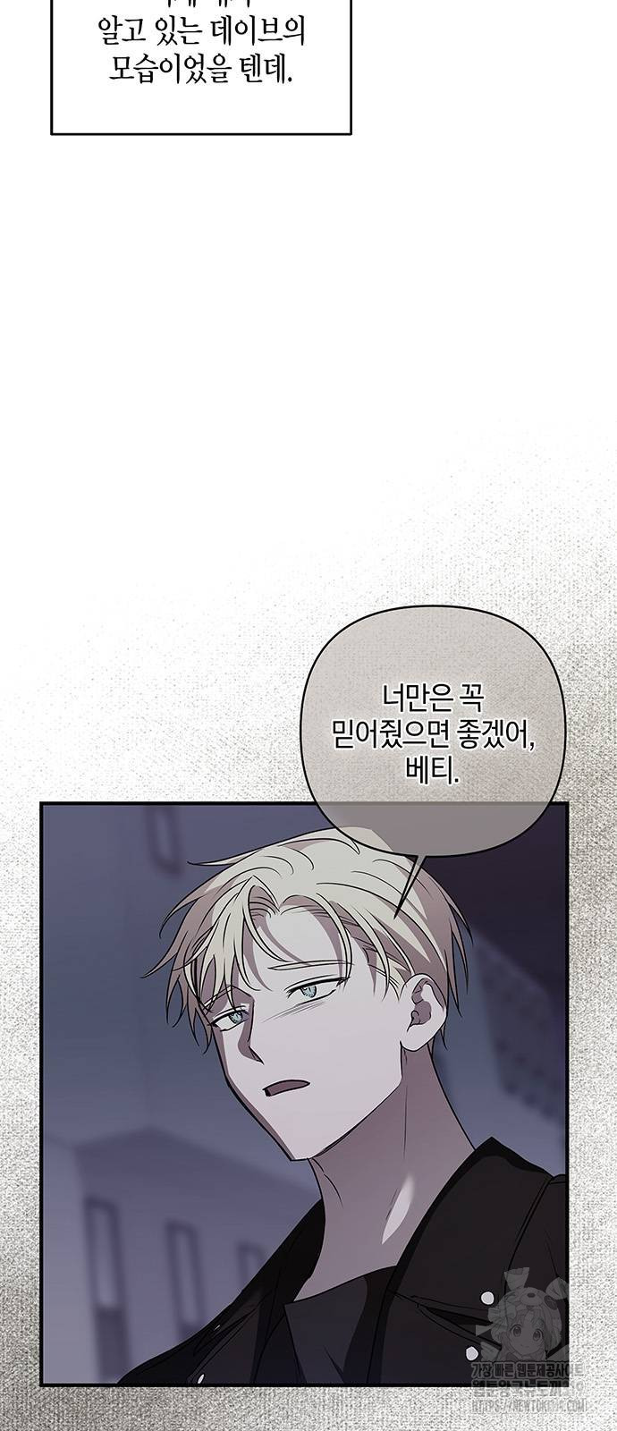 빌런의 정의 22화 2