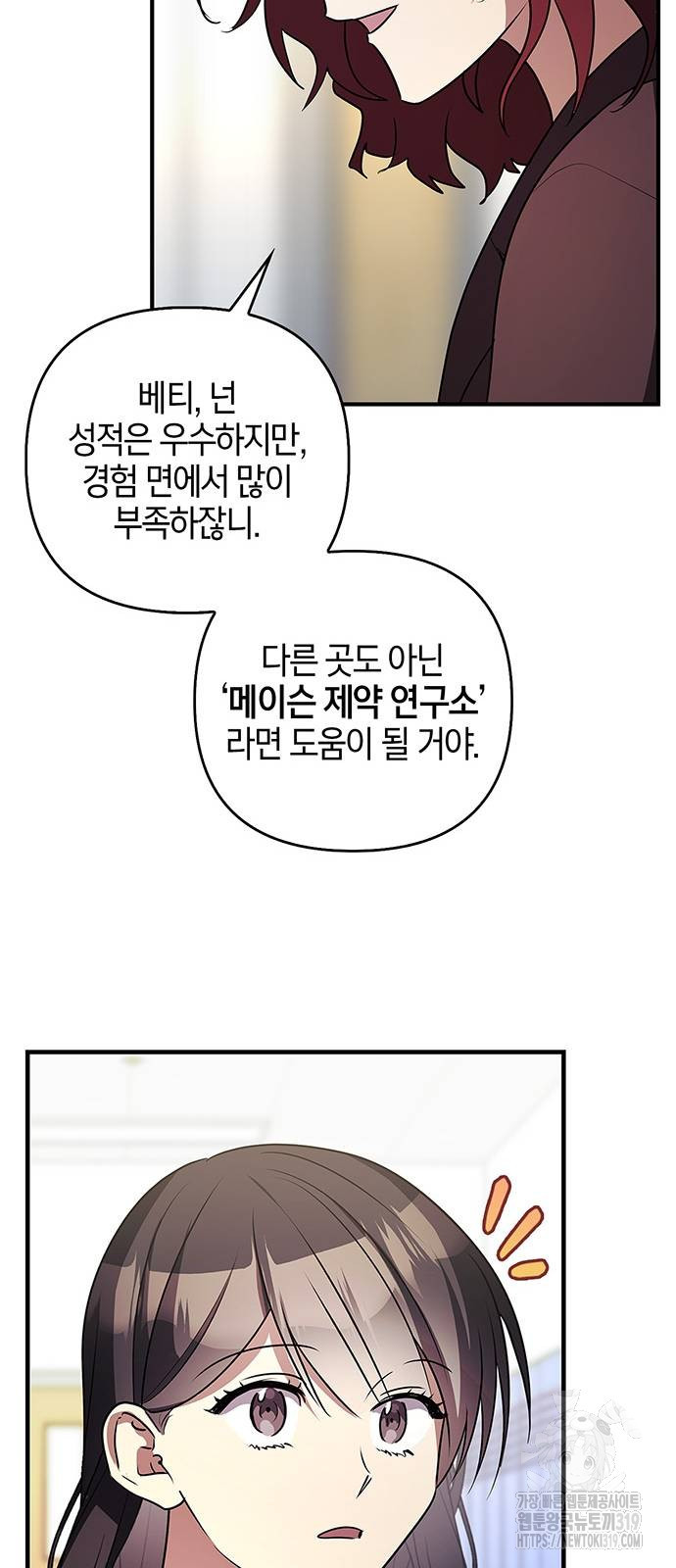 빌런의 정의 22화 22