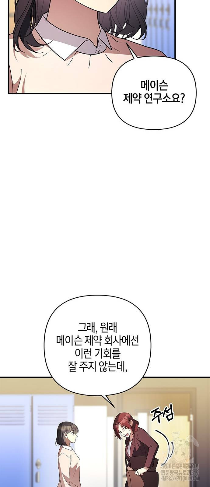 빌런의 정의 22화 23