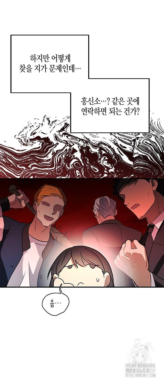 빌런의 정의 22화 31
