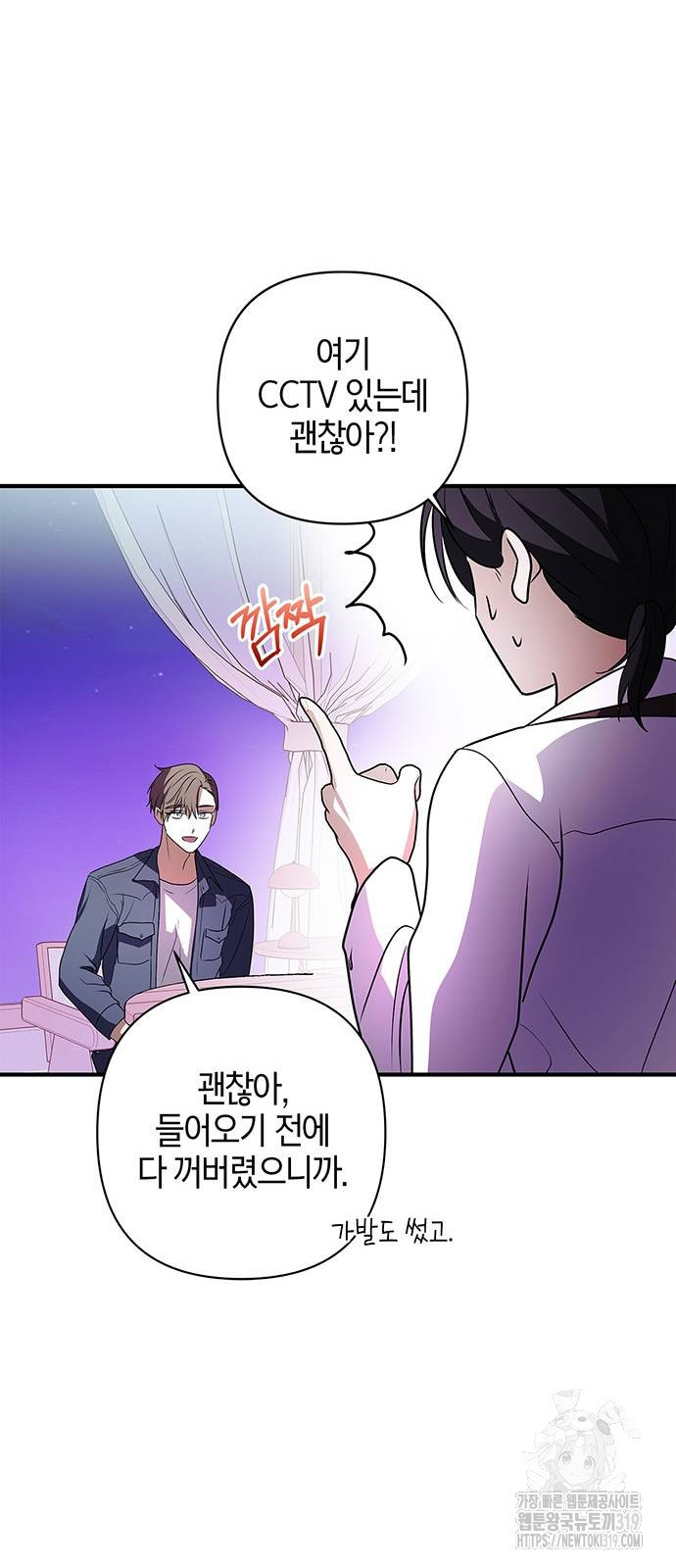 빌런의 정의 22화 50